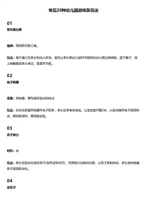 常见20种幼儿园游戏及玩法