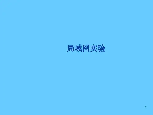 通信网络ppt课件
