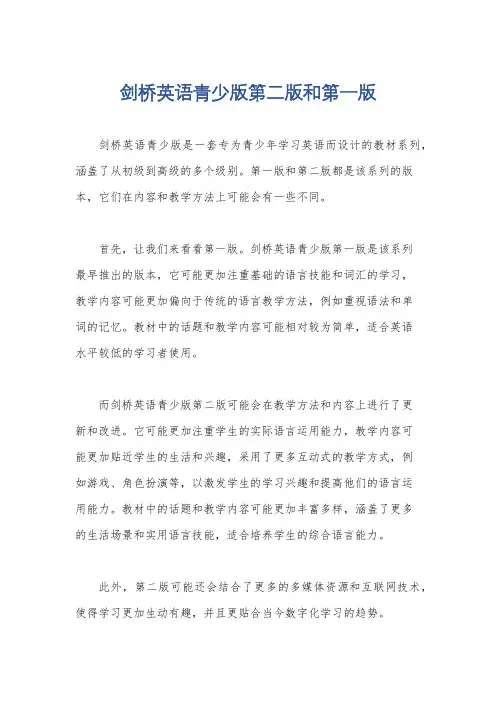 剑桥英语青少版第二版和第一版