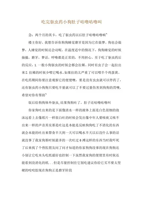 吃完驱虫药小狗肚子咕噜咕噜叫