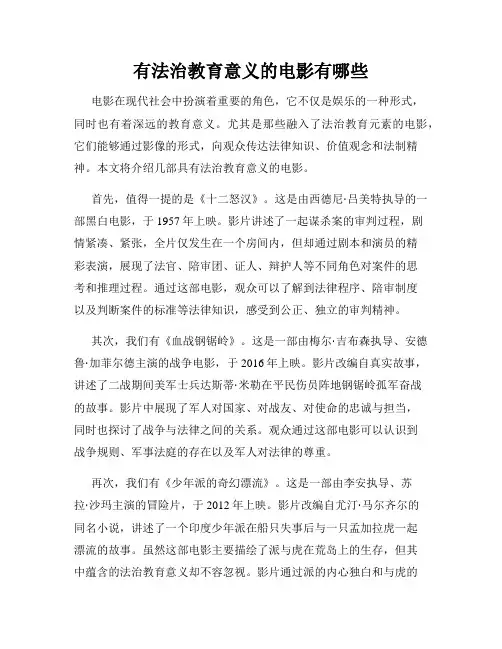 有法治教育意义的电影有哪些