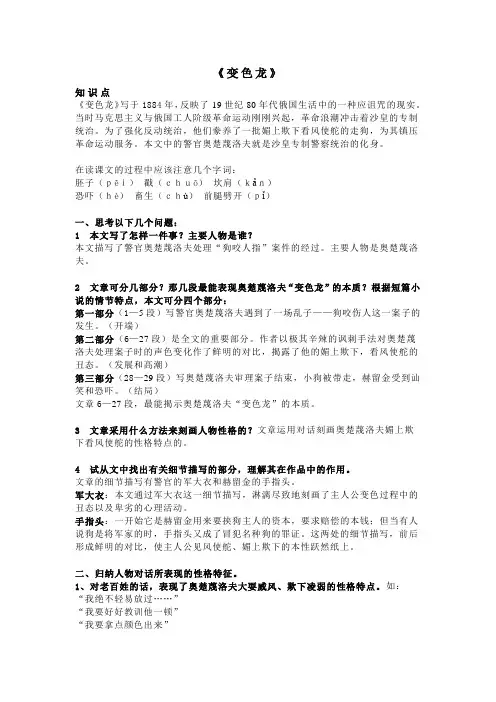 《变色龙》知识点及课后思考探究答案