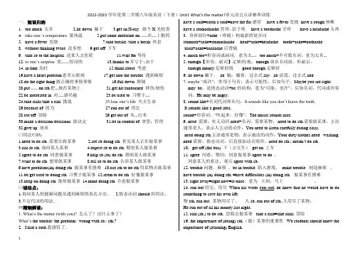 八年级英语(下册)Unit1 What’s the matter单元语言点讲解和训练
