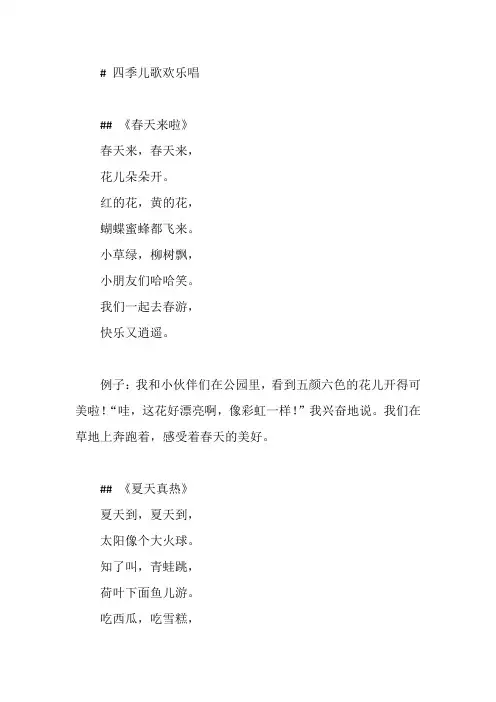 描写四季的儿歌二年级上册