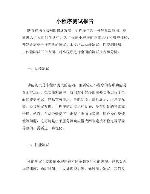 小程序测试报告
