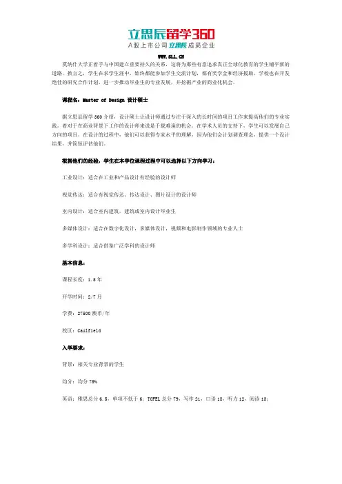 澳大利亚莫纳什大学室内设计专业如何