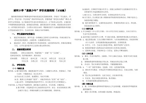 凌河小学生星级评价实施细则