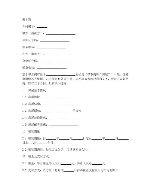 租楼房合同协议书范本(3篇)