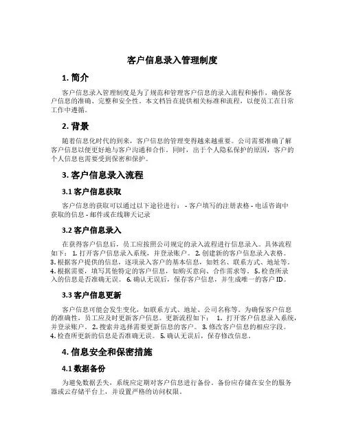 客户信息录入管理制度