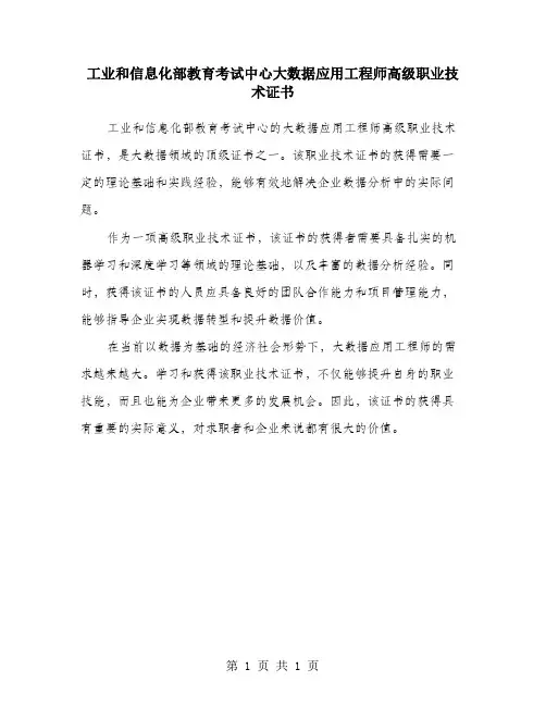 工业和信息化部教育考试中心大数据应用工程师高级职业技术证书