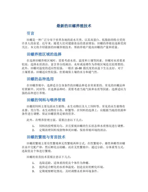 最新的田螺养殖技术