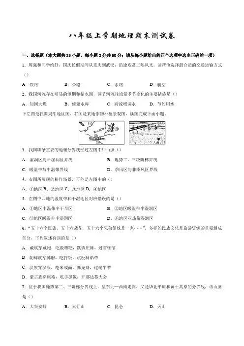 最新人教版地理八年级上学期《期末检测卷》带答案