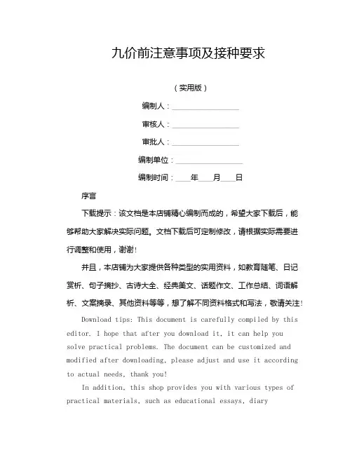 九价前注意事项及接种要求
