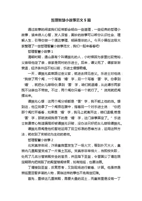 哲理智慧小故事范文5篇