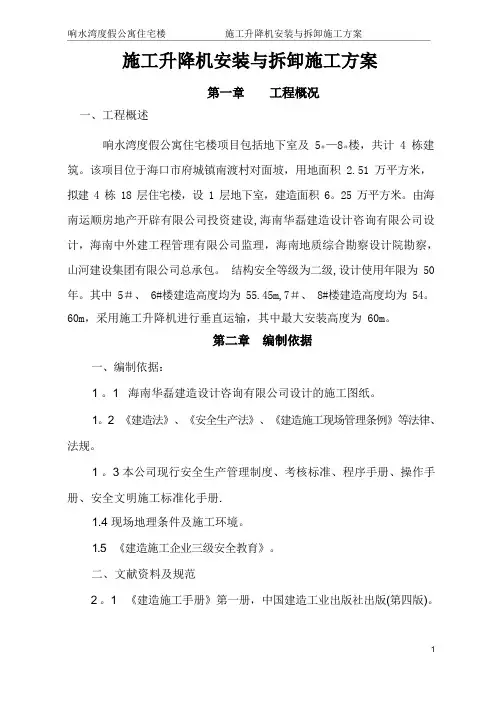 施工升降机安装拆卸方案
