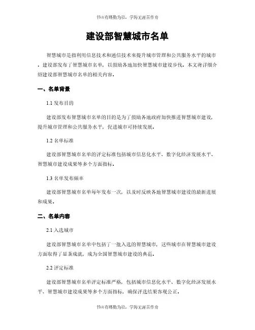 建设部智慧城市名单 (2)