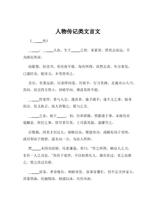 人物传记类文言文