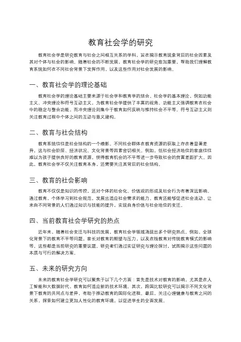 教育社会学的研究