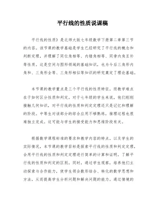平行线的性质说课稿