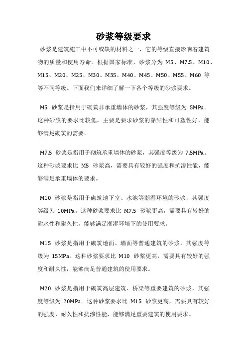 砂浆等级要求