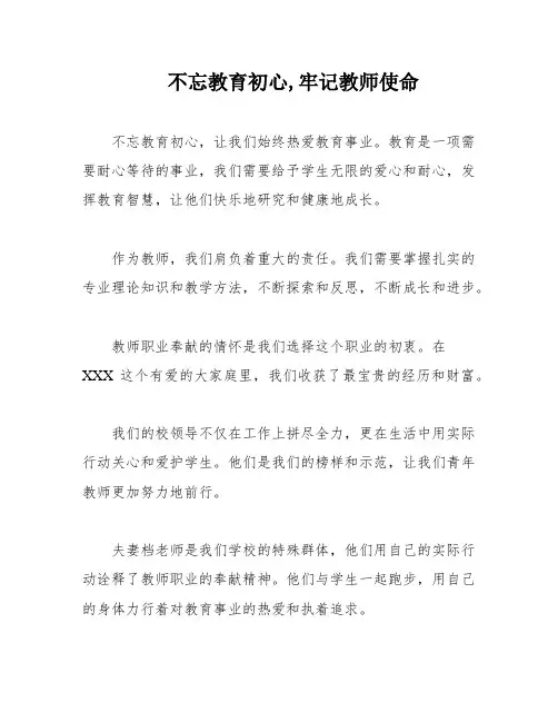 不忘教育初心,牢记教师使命