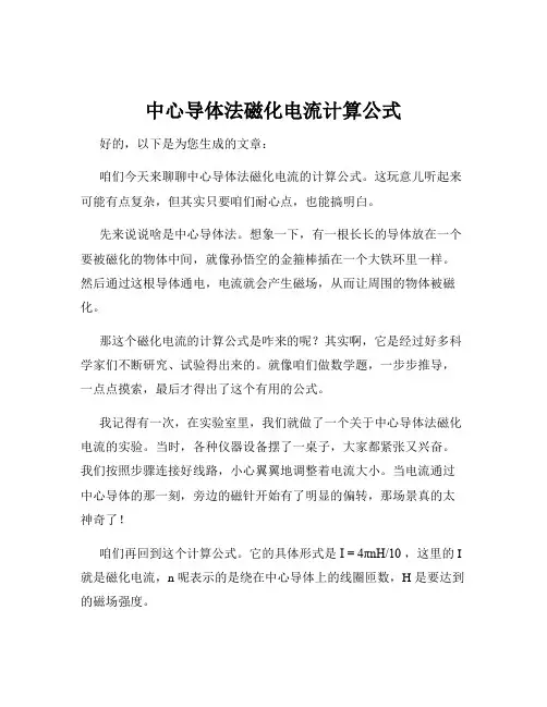 中心导体法磁化电流计算公式