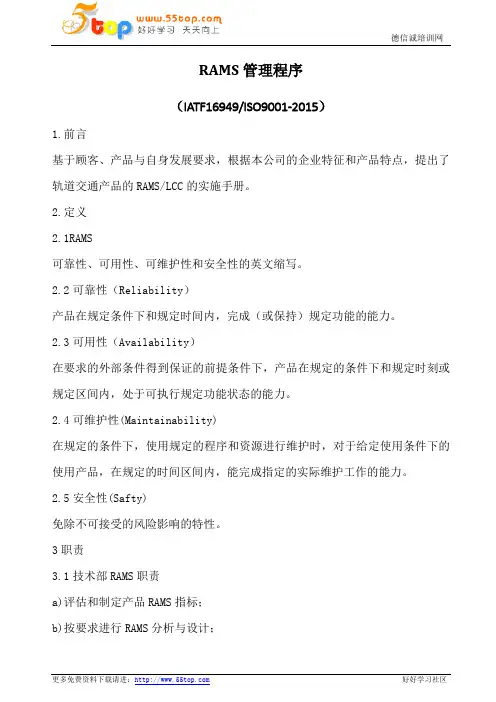 RAMS管理程序