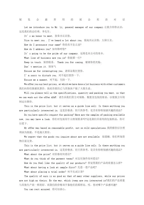 展览会最常用的展会英语对话