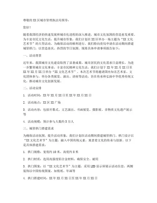 城管拱门申请报告