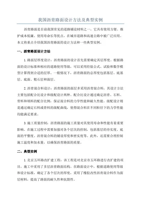 我国沥青路面设计方法及典型实例