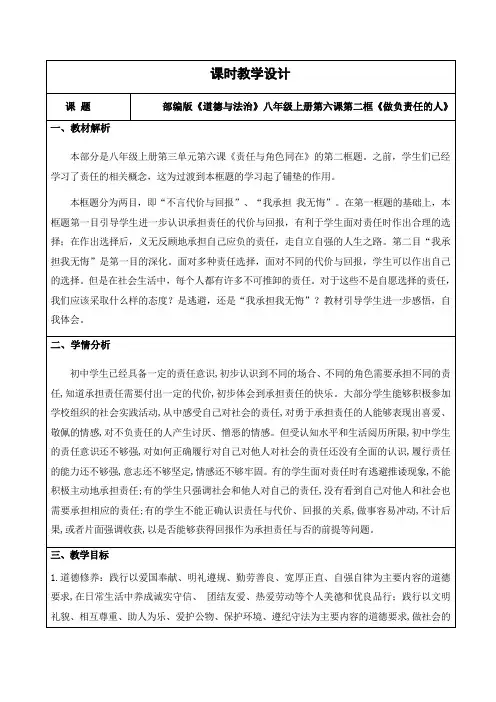 6.2做负责任的人 教学设计-2023-2024学年八年级道德与法治上册(部编版)
