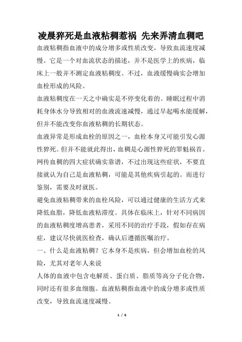 凌晨猝死是血液粘稠惹祸 先来弄清血稠吧