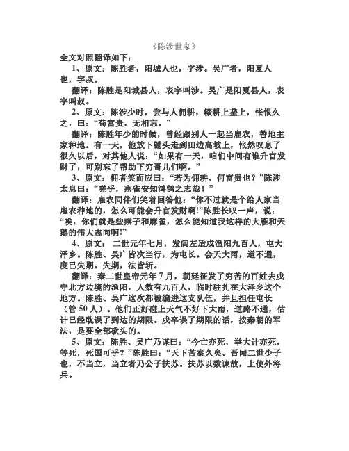 中考文言文《陈涉世家》原文译文比较阅读汇编