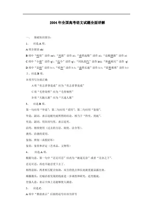 2004年全国高考语文试题详解