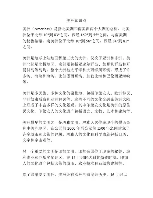 美洲知识点