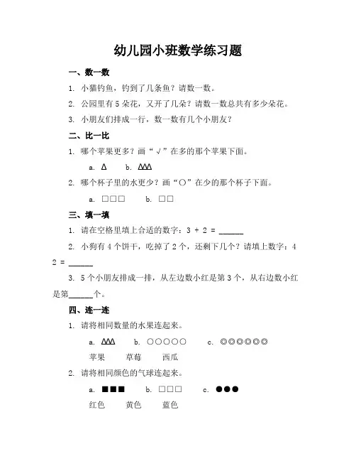 幼儿园小班数学练习题