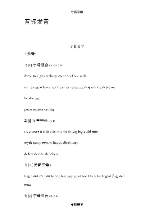 英语常见字母组合发音大全