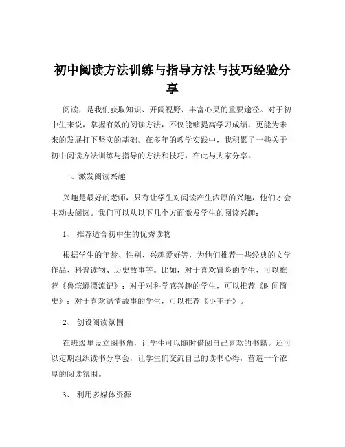 初中阅读方法训练与指导方法与技巧经验分享