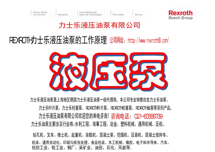 rexroth力士乐液压泵工作原理教程