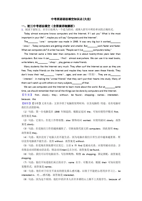 中考英语语法填空知识点(大全)
