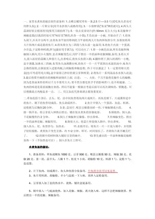 水煮鱼片的多种做法