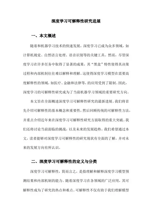 深度学习可解释性研究进展