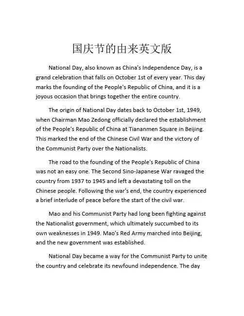 国庆节的由来英文版