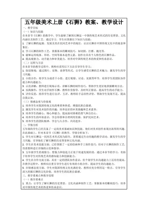 五年级美术上册《石狮》教案、教学设计
