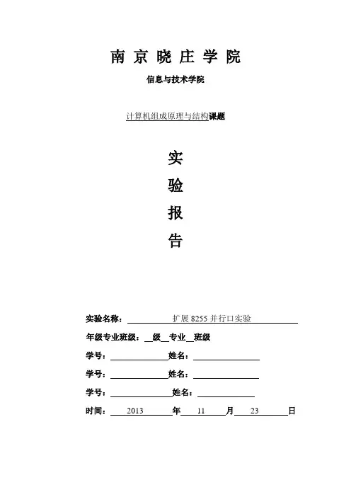 扩展8255并行口实验(组成与结构实验)