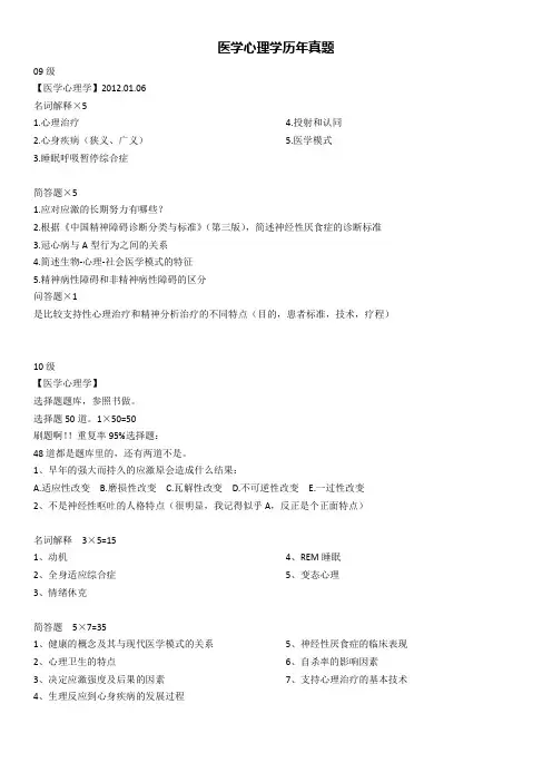 医学心理学历年真题汇总