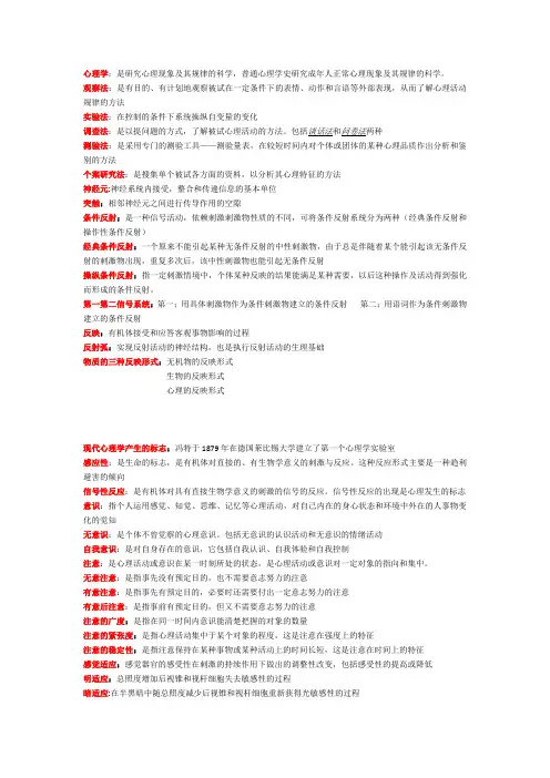 普通心理学复习资料