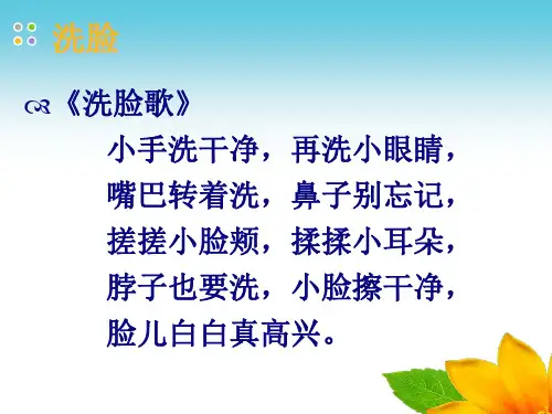 幼儿洗手洗脸刷牙午睡的儿歌