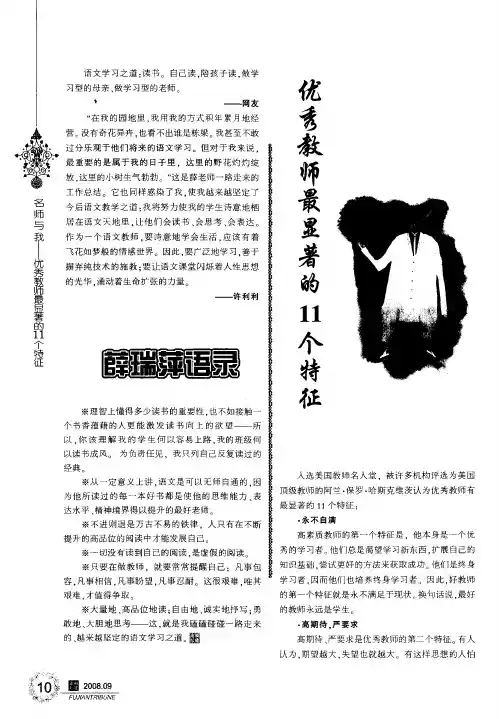 优秀教师最显著的11个特征