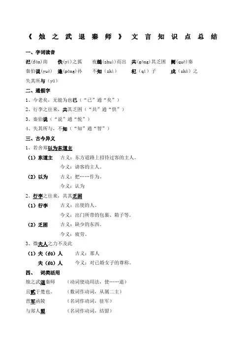《烛之武退秦师》文言知识点总结